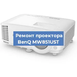 Замена линзы на проекторе BenQ MW851UST в Челябинске